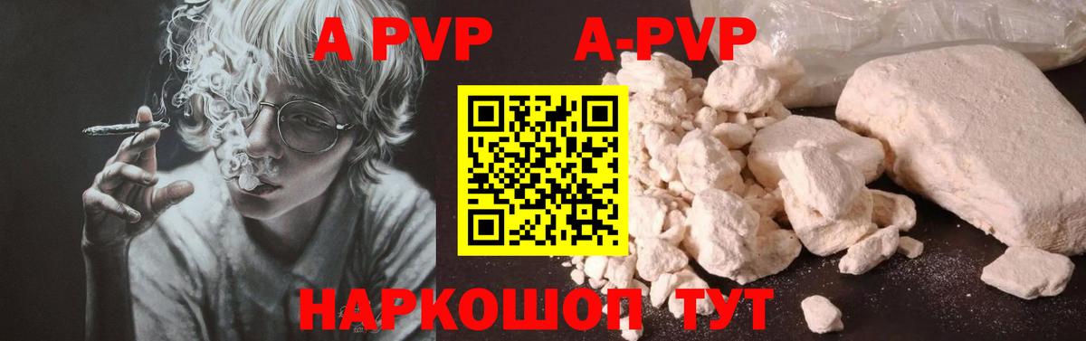 A PVP кристаллы  Альфа ПВП  Вход с VPN  Кимовск  Alpha PVP кристаллы  A PVP Crystall 