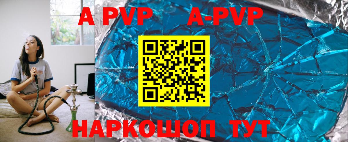 APVP Crystall Кимовск