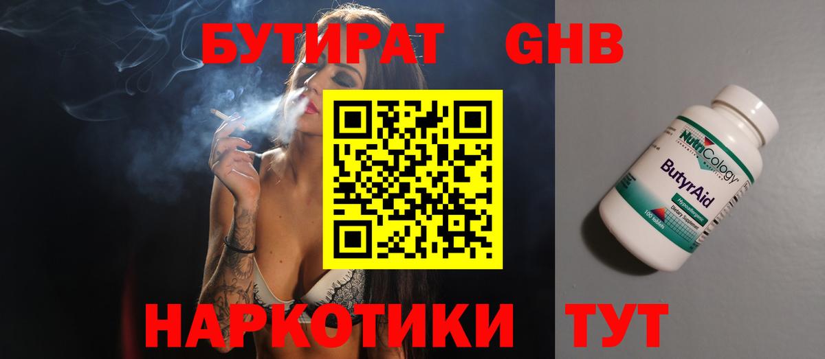 Бутират бутандиол Кимовск