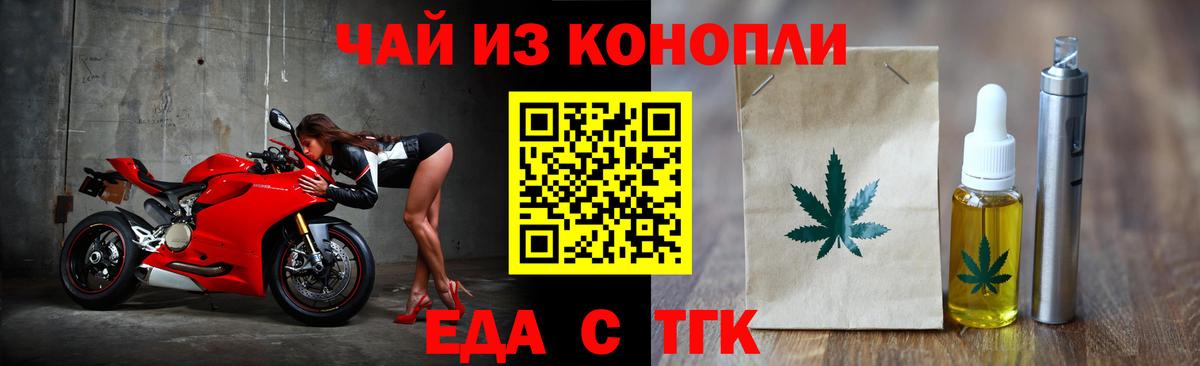 Еда ТГК марихуана  Вход с VPN  Кимовск 