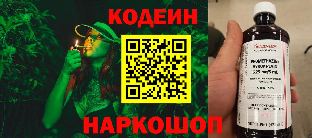 Кодеиновый сироп Lean Purple Drank  Вход с VPN  Кимовск  Codein Purple Drank 