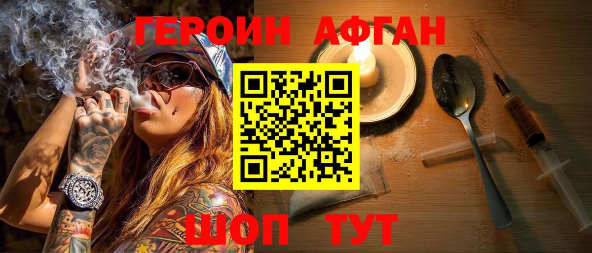 ГЕРОИН афганец  Вход с VPN  Кимовск 