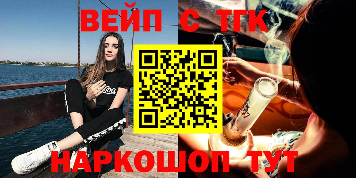 Дистиллят ТГК вейп с тгк Кимовск